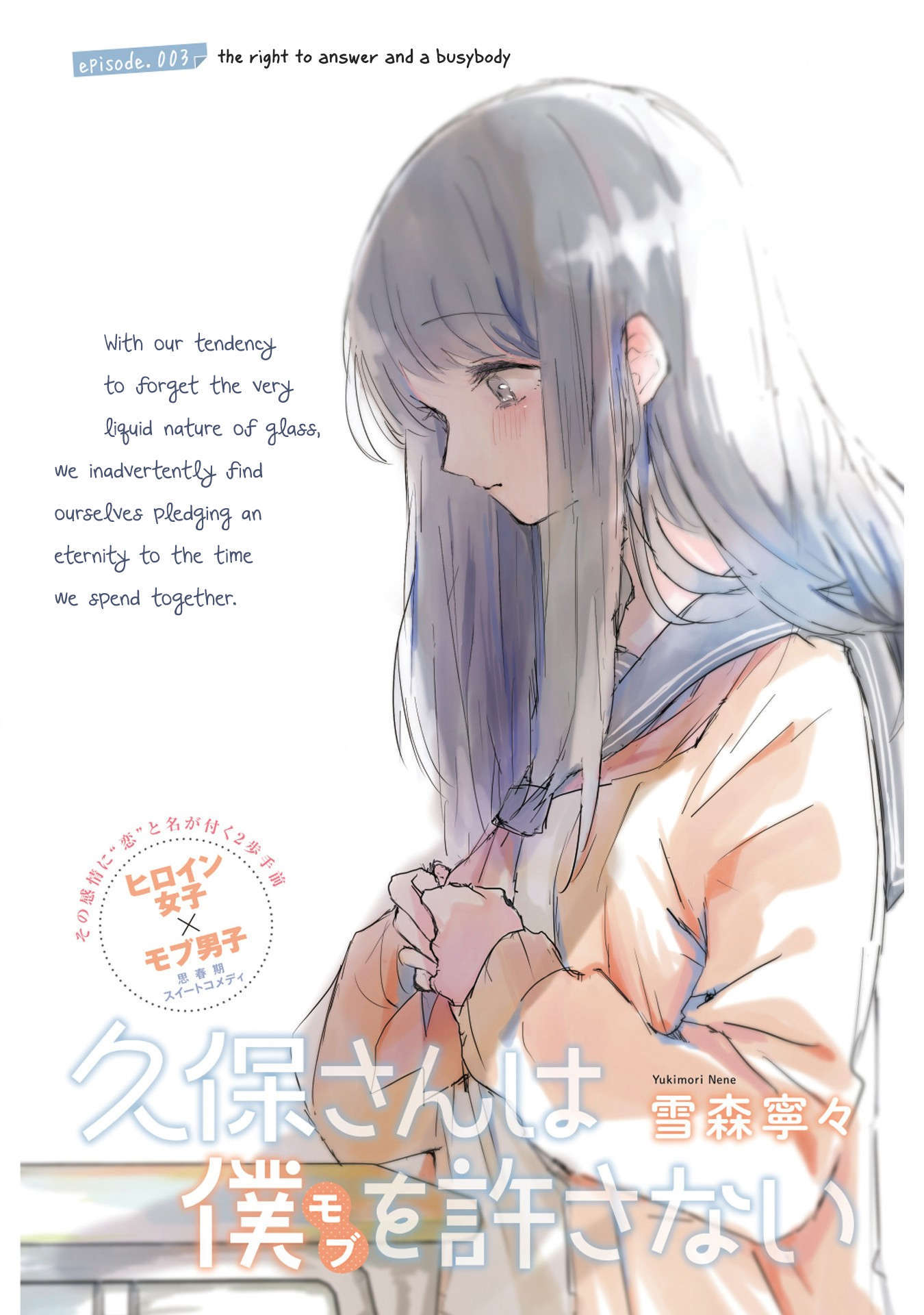 Kubo-san wa Boku (Mobu) wo Yurusanai Chapter 03 Gambar 2